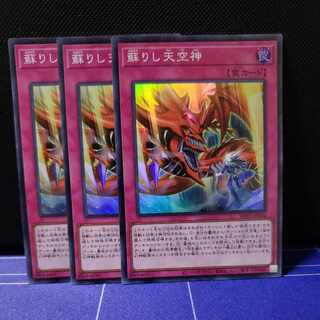 Revived Sky God Super Rare 3-card set