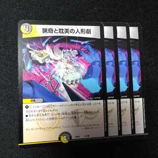 Puppet Theater of the bizarre and aesthetic 41/98 1607