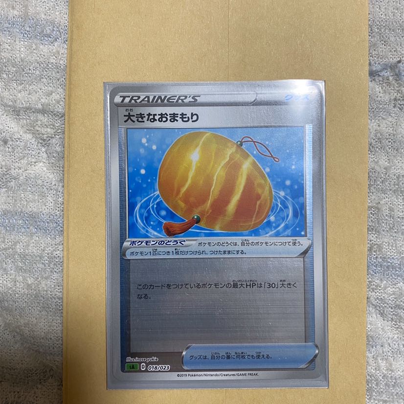 大きなおまもり