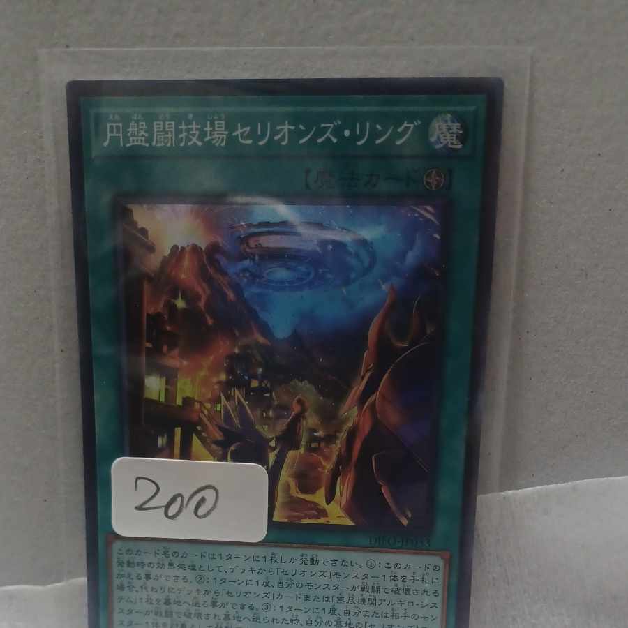 円盤闘技場セリオンズ・リング スーパーレア JP053