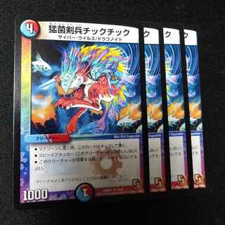 猛菌剣兵チックチック U 14/21　1301