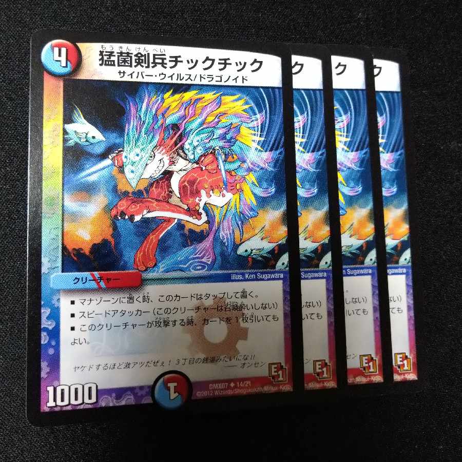 Fierce bacteria sword soldier tic tic tic U 14/21 2534