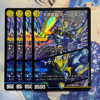 Tenmei Ryuso Holy End/Now or Never 4 pieces