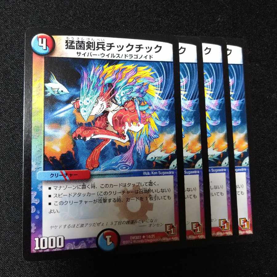 Fierce bacteria sword soldier tic tic tic U 14/21 2567