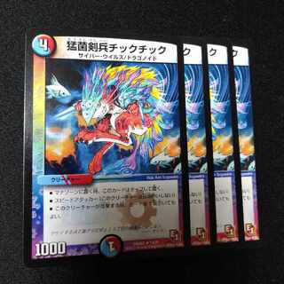 猛菌剣兵チックチック U 14/21　2567