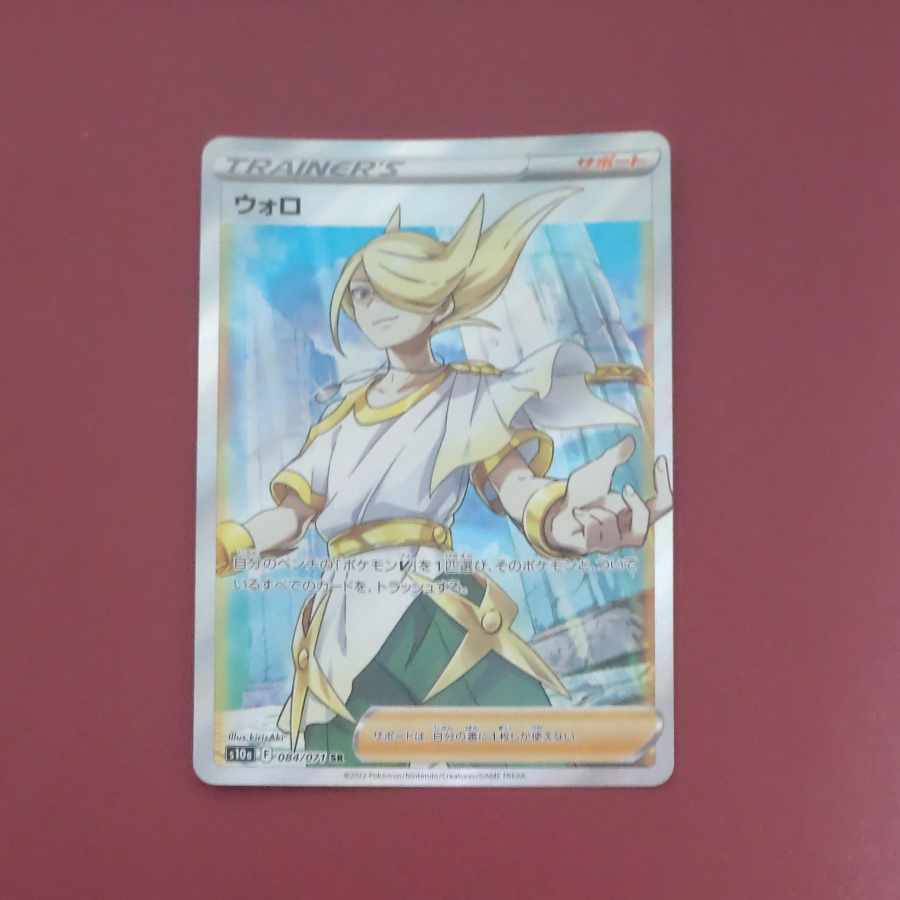 ウォロ SR 084/071 1枚