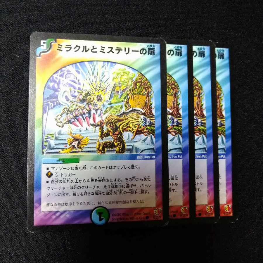 Miracle and Mystery doors C 49/55/Y6 0684