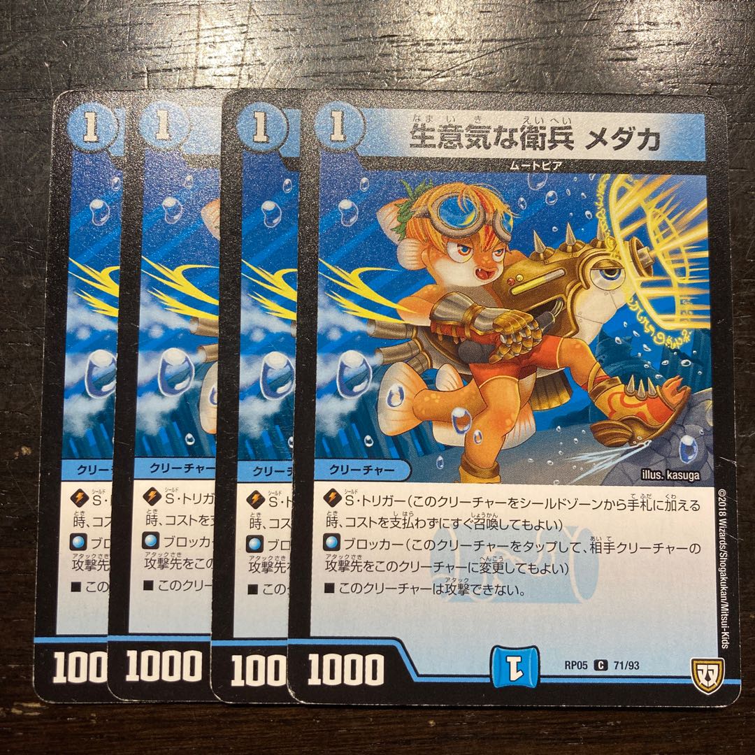 Life-oriented guard Medaka C 71/93