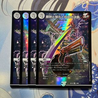 Winning heat, bullets and freedom decision 4 cards