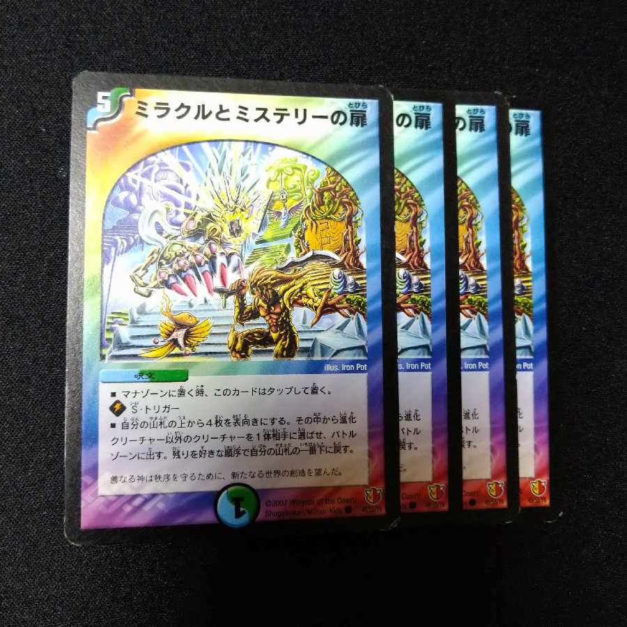 Miracle and Mystery doors C 49/55/Y6 2468