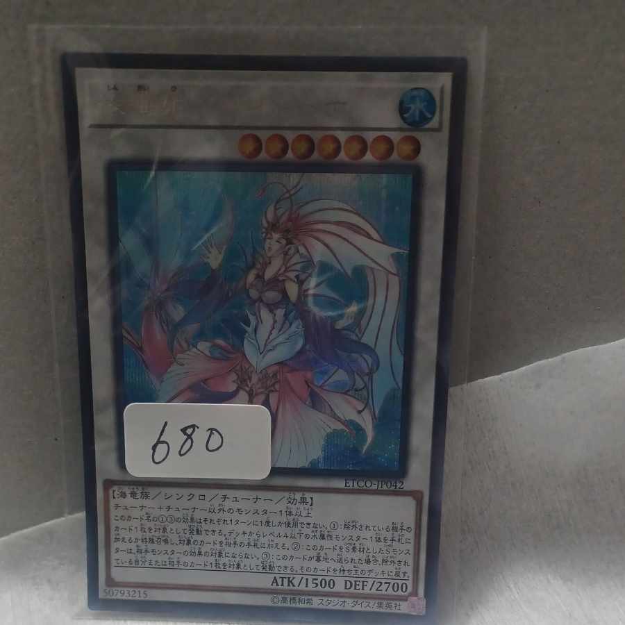 Deep Sea Prima Donna Secret Rare JP042