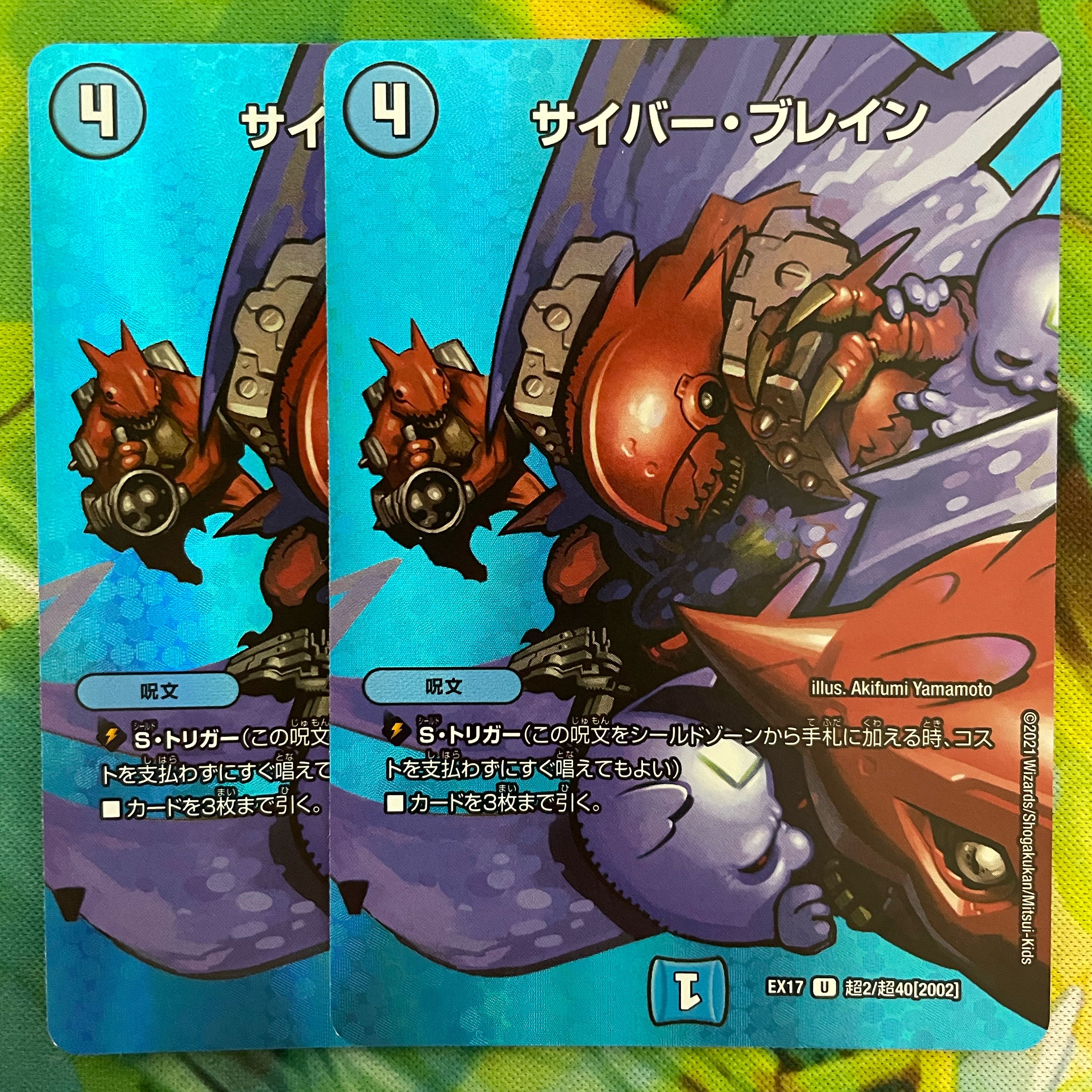 サイバー・ブレイン U-foil 超2/超40[2002]