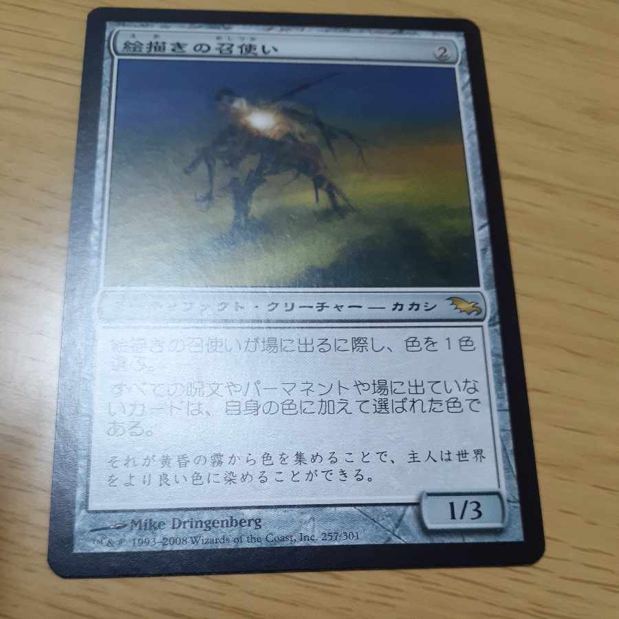 Painter's Servant Rare 257/301