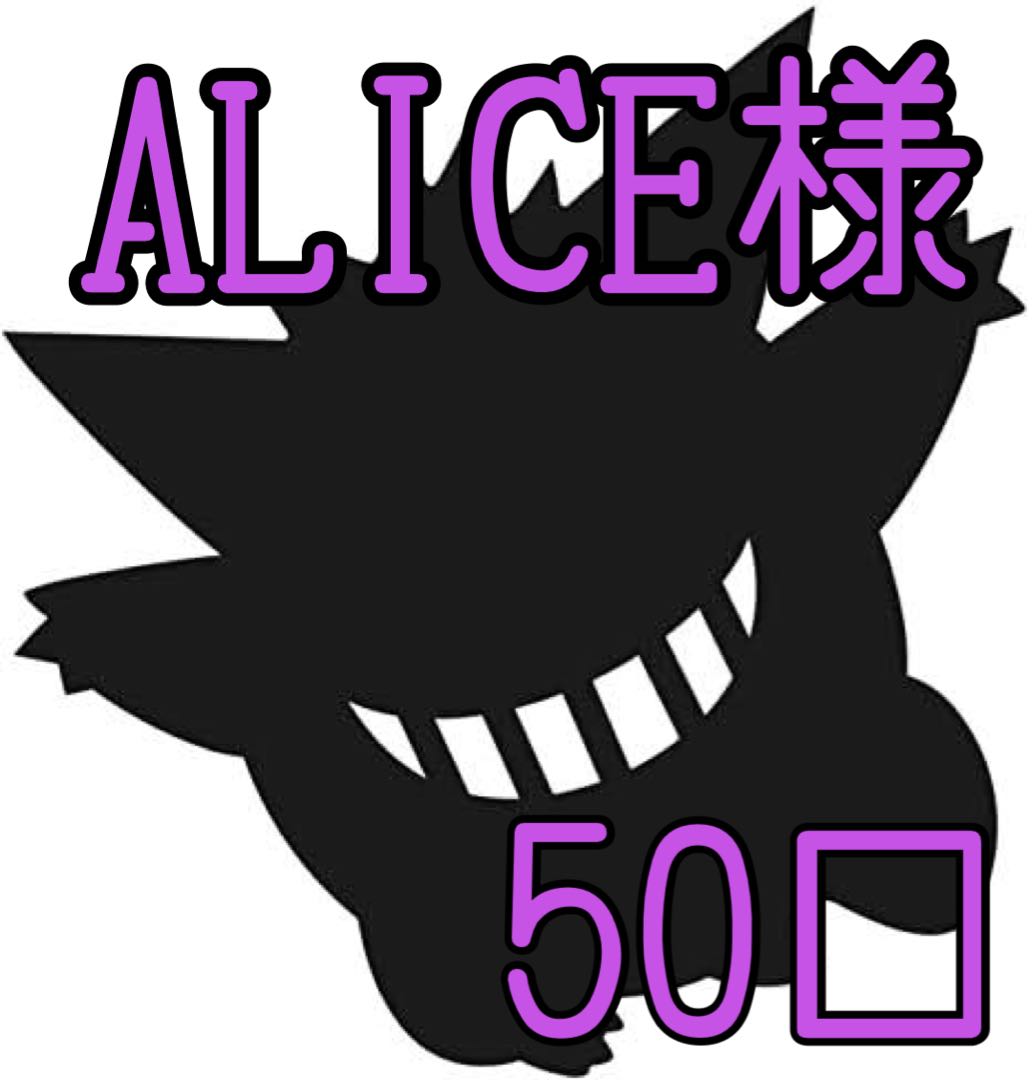 50 units exclusively for ALICE