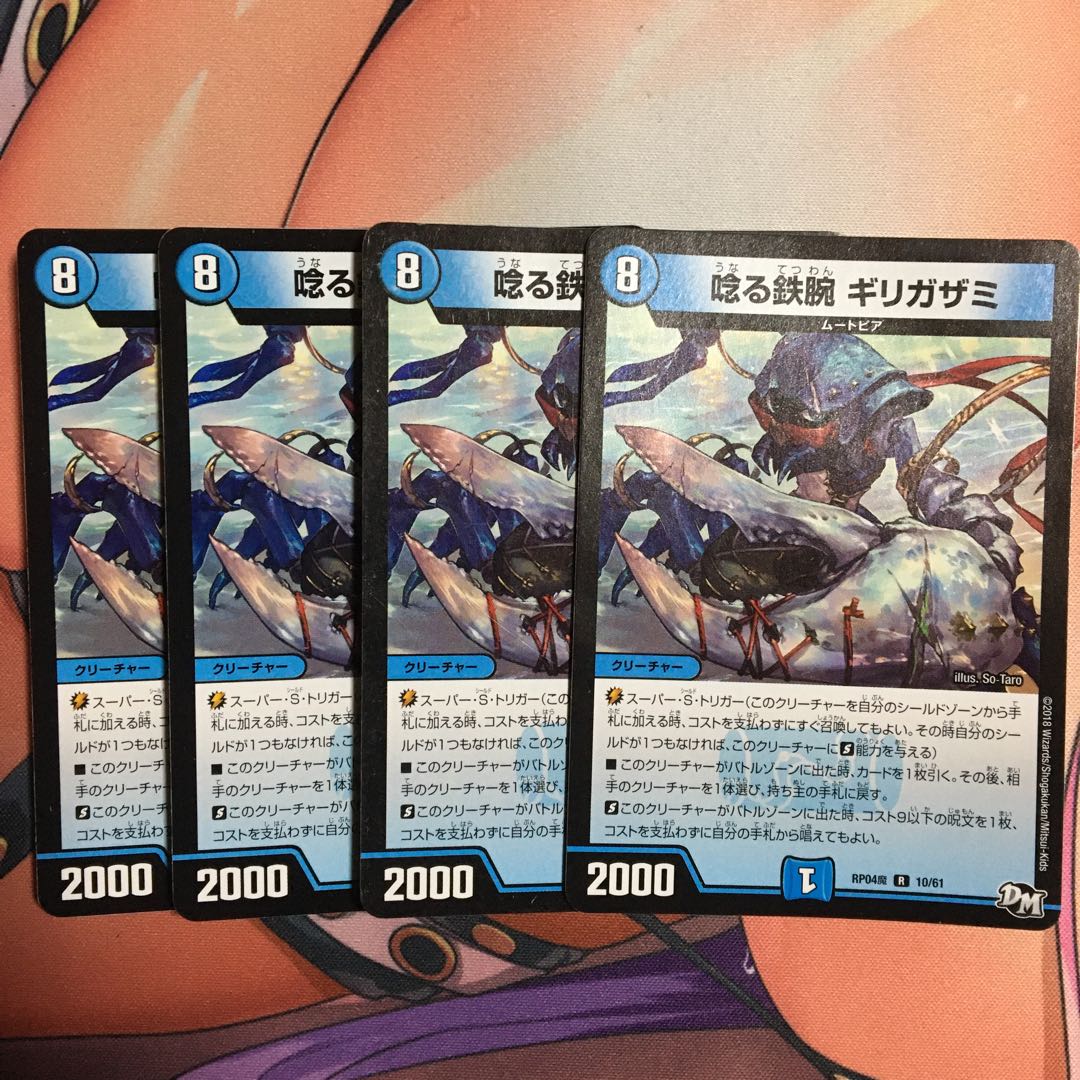 唸る鉄腕 ギリガザミ 4枚