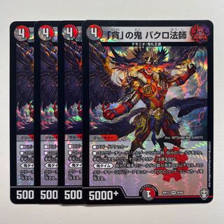 Bakuro Houshi, the demon of "Greed" x 4