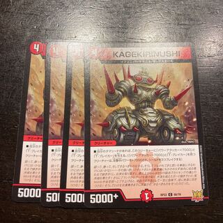 KAGEKIRINUSHI C 66/76