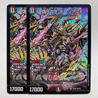 King of Jilt Mozart x 2