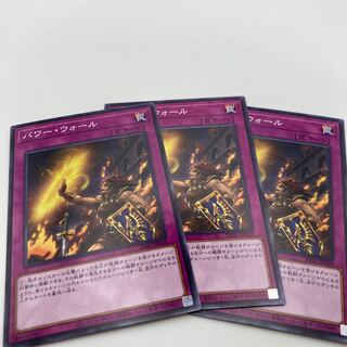 パワー・ウォール ノーマル JP038 3枚