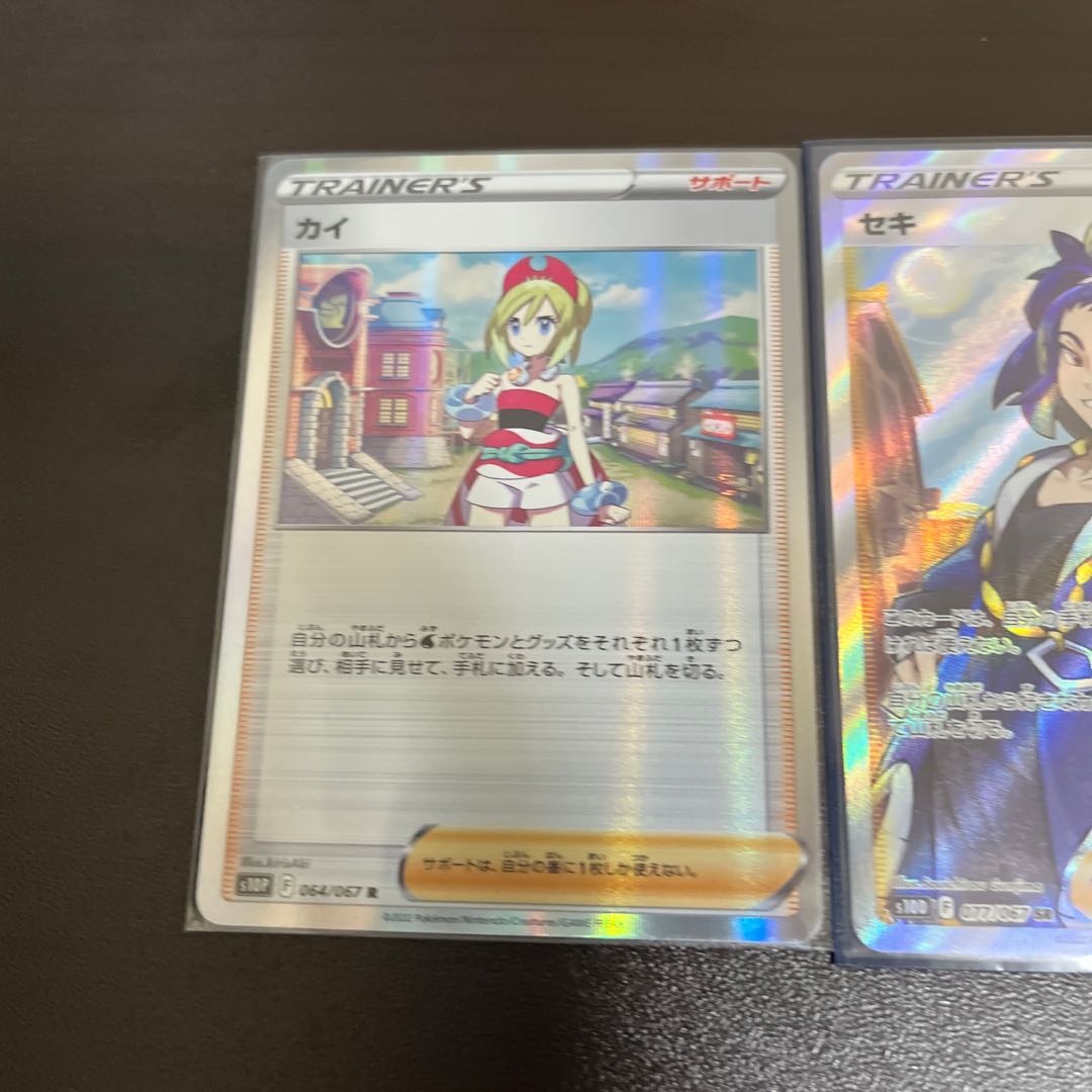 値下げ最安値セキ SR 077/067 カイRとセキRセット