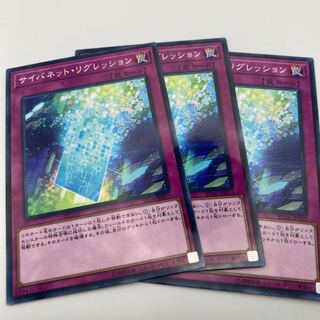 サイバネット・リグレッション パラレル ノーマル JP033 3枚