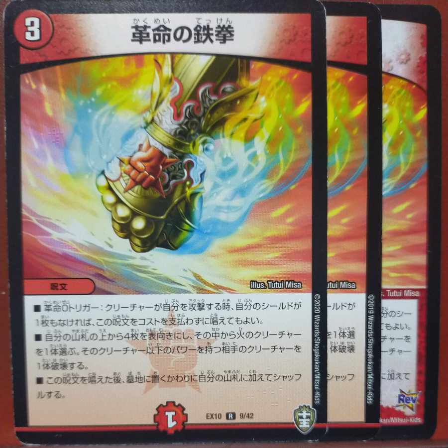 etf206セット割引 革命の鉄拳 R 9/42