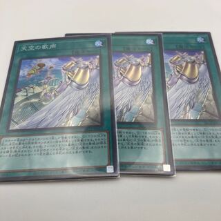 天空の歌声　JP022 スーパーレア　3枚