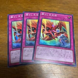 Revived Sky God Super Rare JP050 3 copies