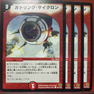 etf217セット割引　ガトリング・サイクロン C 102/110/Y5