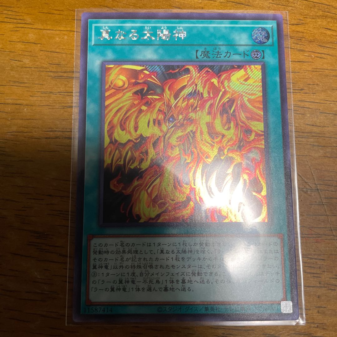 True Sun God Secret Rare JP052