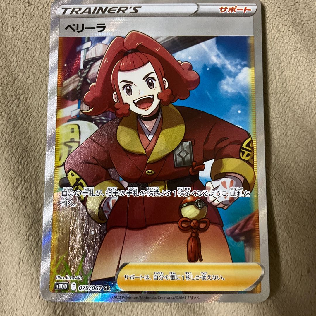 ペリーラ SR 079/067