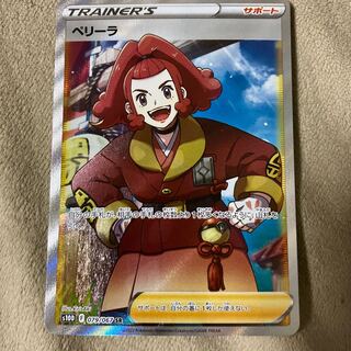 ペリーラ SR 079/067