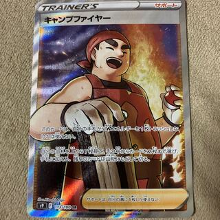 キャンプファイヤー SR 113/100