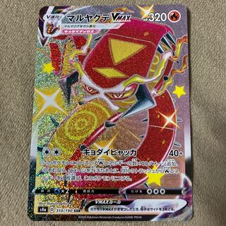 マルヤクデVMAX SSR 310/190