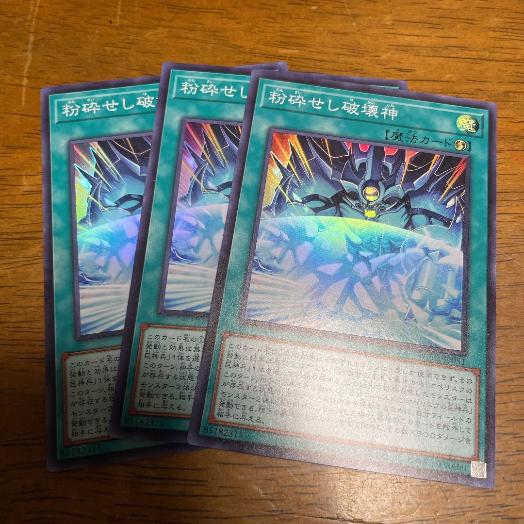 Shattering God of Destruction Super Rare JP051 3 copies