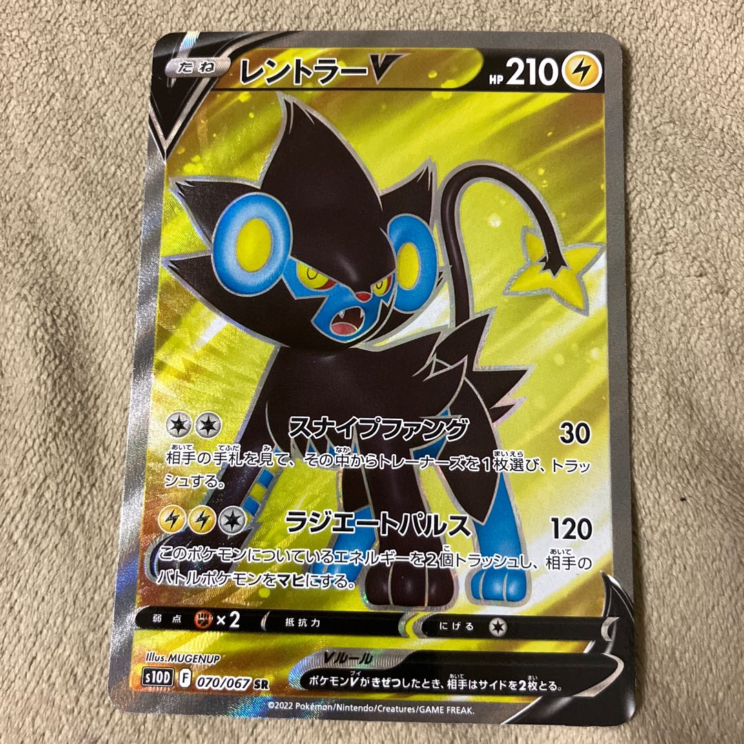 レントラーV SR 070/067