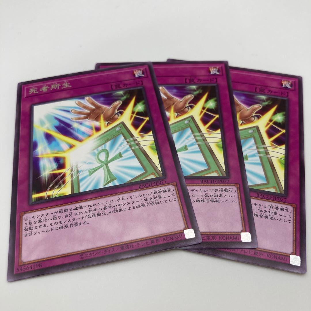 Life of the Dead Place Rare JP077 3 copies