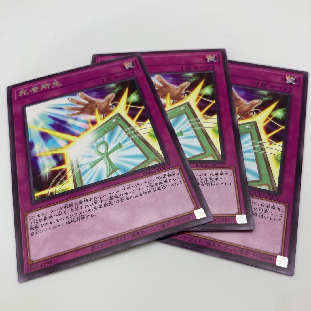 Life of the Dead Place Rare JP077 3 copies