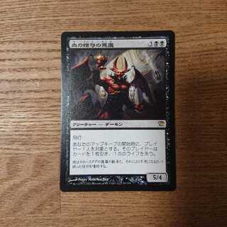 MTG レア 血の贈与の悪魔
