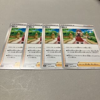 SERENA U 064/068 *Set of 4 including shipping