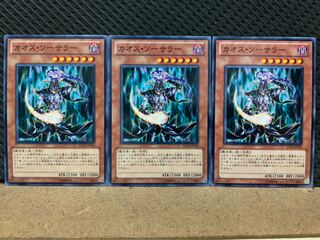 【ぽぽたん】遊戯王 8882 カオス・ソーサラー 3枚 ノーマル