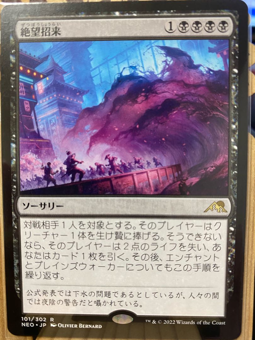 【絵違い2枚セット】絶望招来