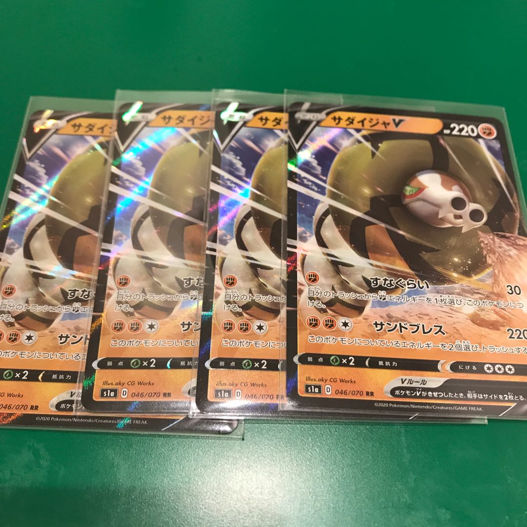 サダイジャV 4枚