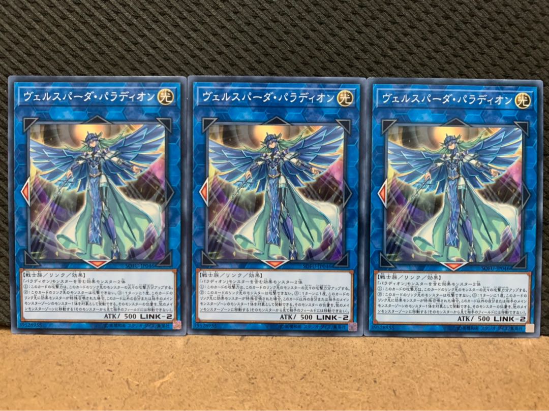 【ぽぽたん】遊戯王 8881 ヴェルスパーダ・パラディオン 3枚 ノーマル