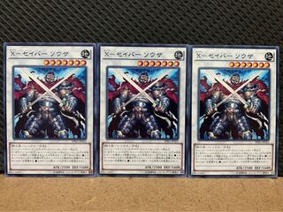 【ぽぽたん】遊戯王 8966 X-セイバー ソウザ 3枚 ノーマル