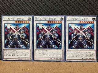 【ぽぽたん】遊戯王 8798 X-セイバー ソウザ 3枚 ノーマル
