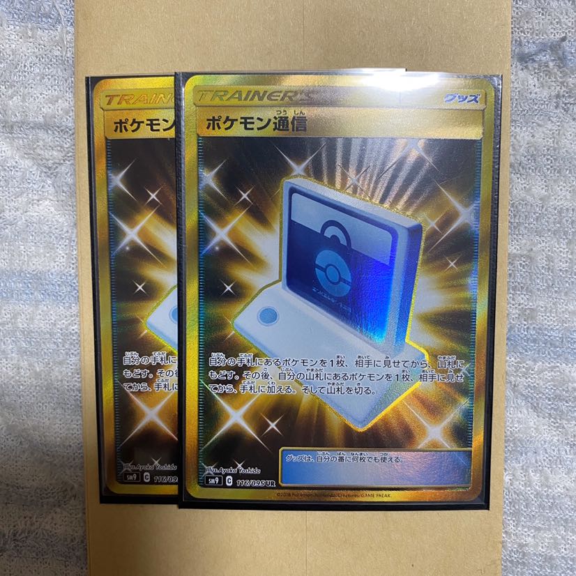 ポケモン通信ur