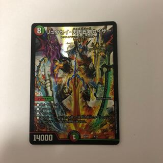 リベロ様専用 リュウセイ天下五剣カイザー