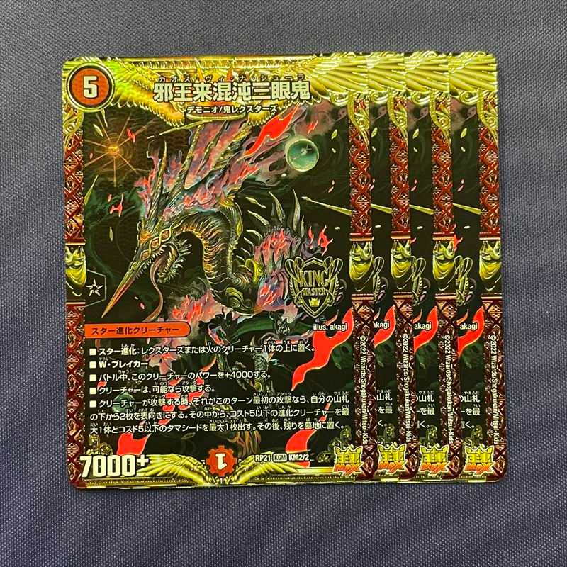 RP21-KM2 Evil King Rai Chaos Trinocular Demon 4 pieces