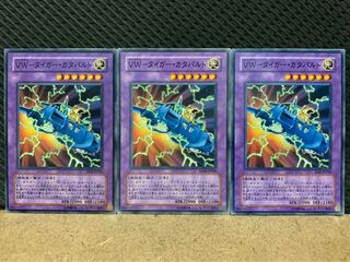 【ぽぽたん】遊戯王 8968 VW-タイガー・カタパルト 3枚 ノーマル